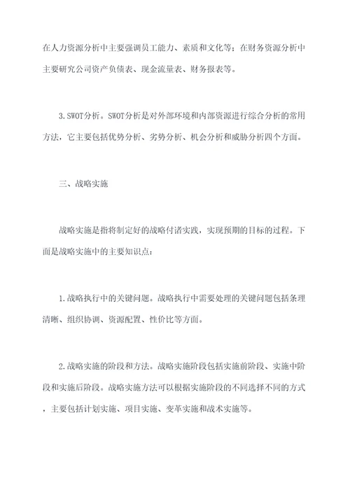 战略知识点背诵方法总结