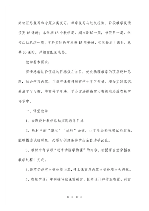 2022九年级上学期物理教学计划_5.docx