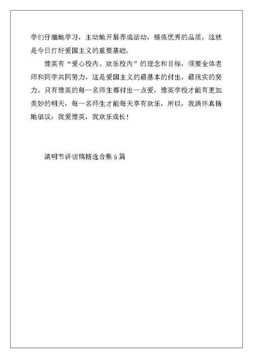2022年清明节讲话稿精选合集5篇