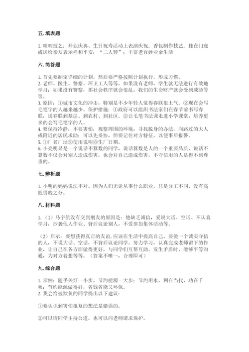 部编版四年级下册道德与法治期末测试卷【a卷】.docx