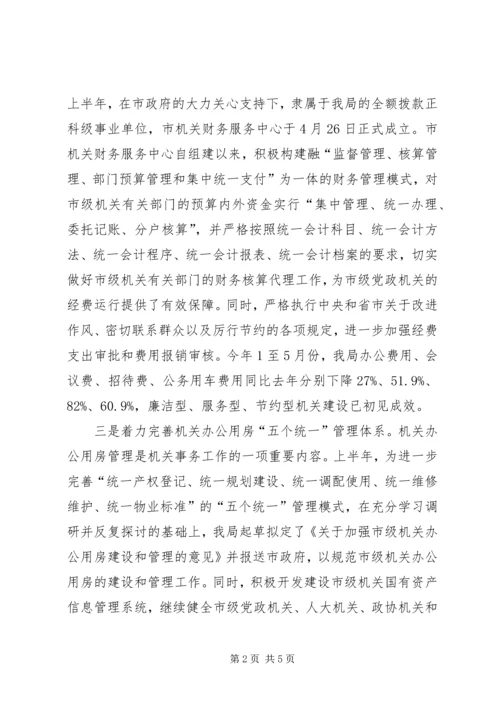 事务管理局上年工作总结.docx