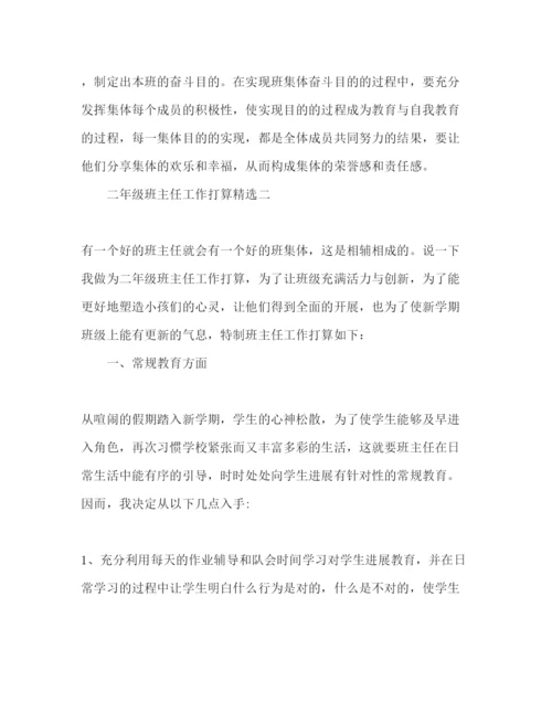 精编下半年二年级班主任工作参考计划范文.docx