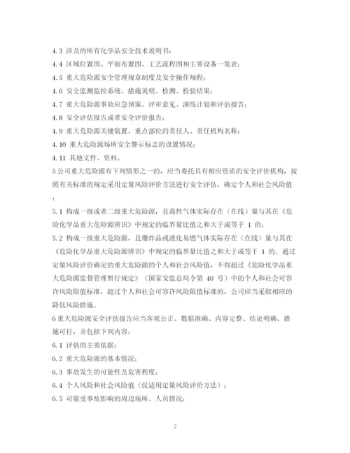 2023年重大危险源安全管理制度.docx