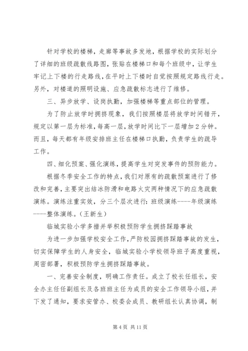 思想汇报踩踏事件[5篇范例] (2).docx