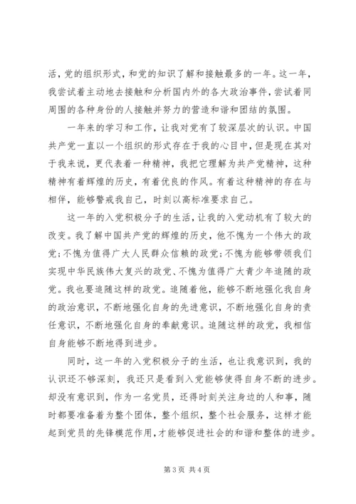 思想汇报精选范文.docx