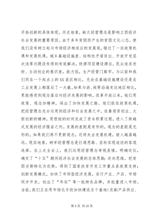 在县第十二届四次全委（扩大）会议上的工作报告(1).docx