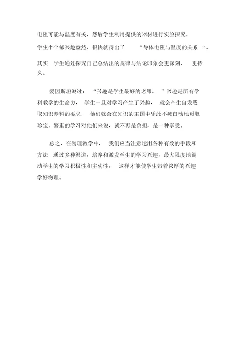 激发学生学习物理兴趣之我见