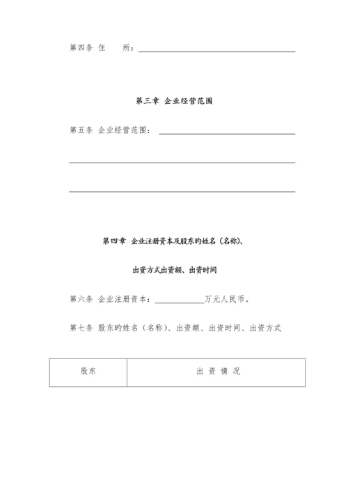 有限公司章程模版.docx