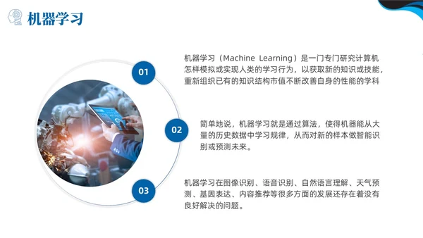 深度学习蓝色简约PPT