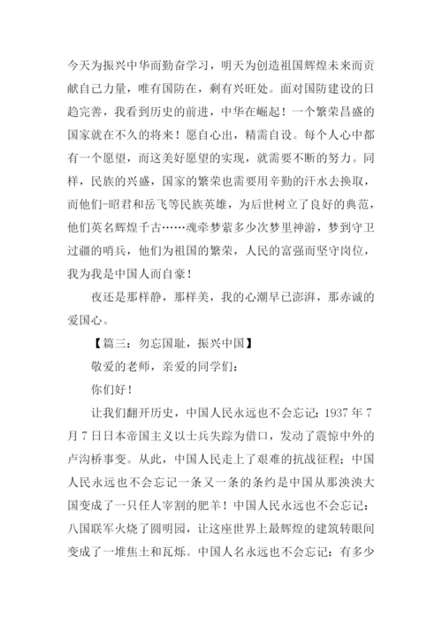 以爱国为主题的作文-1.docx