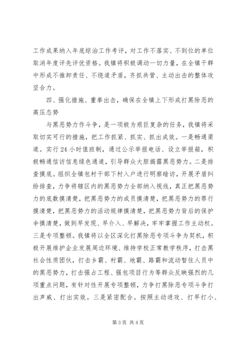 在“扫黑除恶”专项斗争推进会上的表态发言.docx