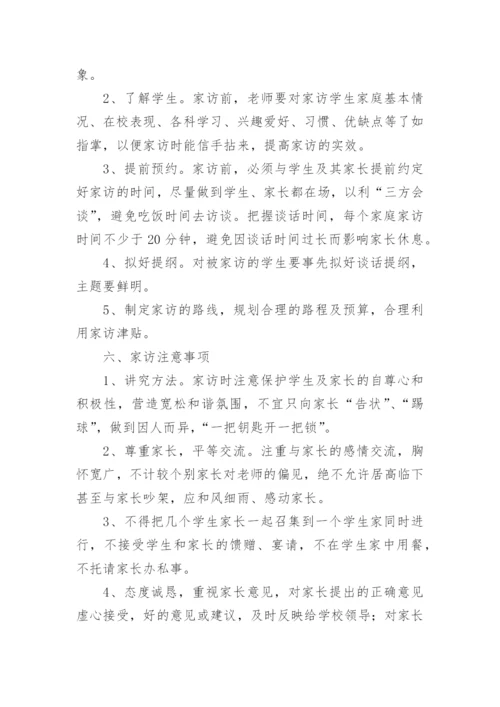 学校千师访万家活动方案范文.docx