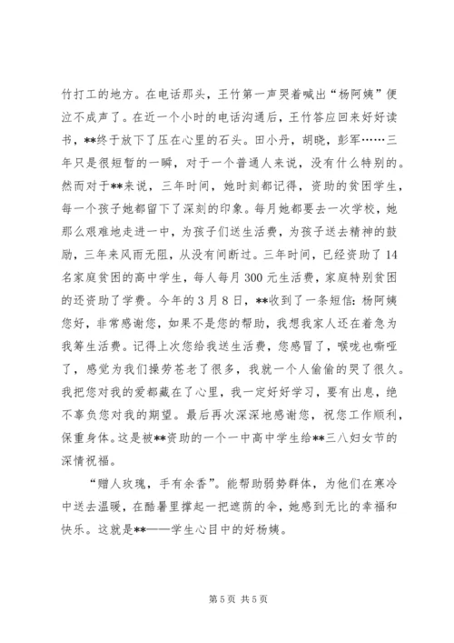 优秀妇女典型代表事迹材料.docx