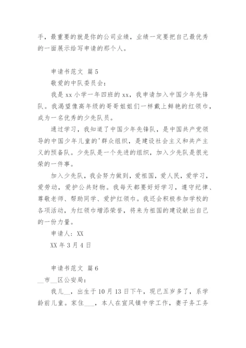 申请书.docx