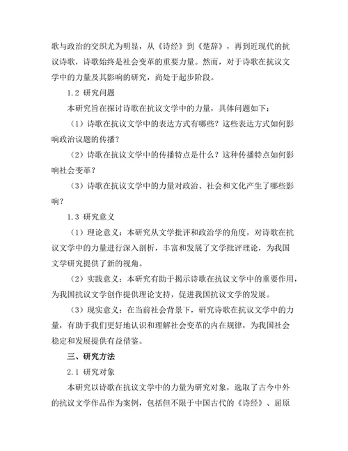 诗歌与政治：抗议文学的力量