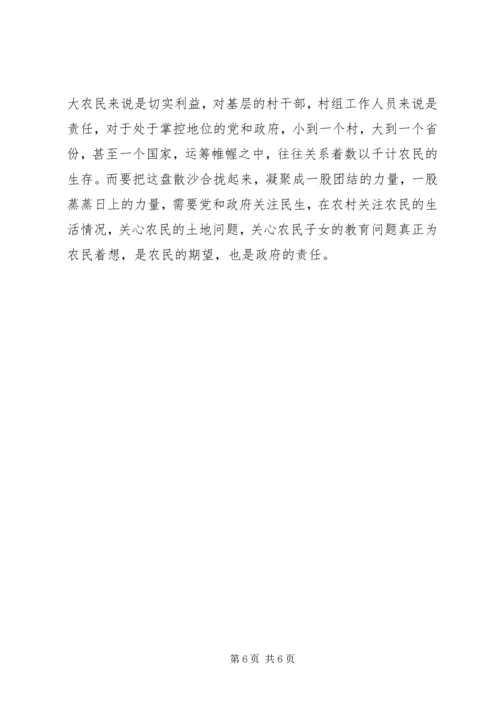 邦宝食使用心得体会修改后.docx