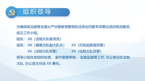 全国开展政法队伍教育整顿党课PPT