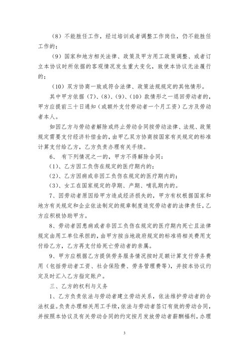 劳务派遣协议书(人力资源和企业)
