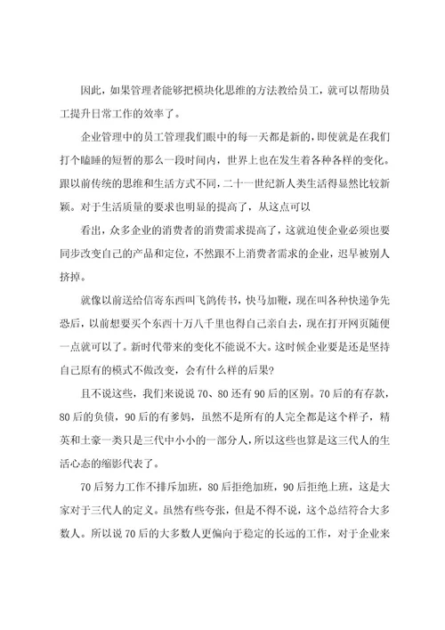 从员工到管理者的思维转变两者思维方式有何不同