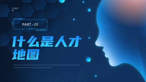 蓝色科技风人才画像PPT模板管理