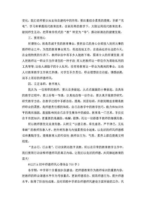 正师风的心得体会5篇