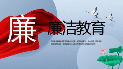 党风廉政廉洁教育工作汇报ppt