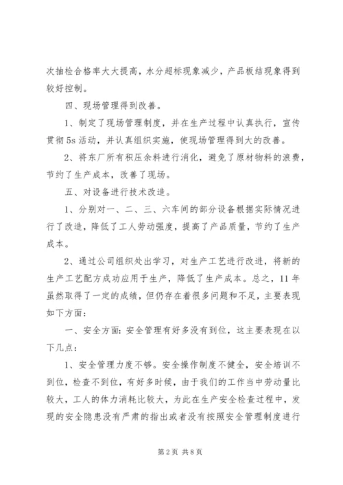 生产车间班长个人工作计划.docx