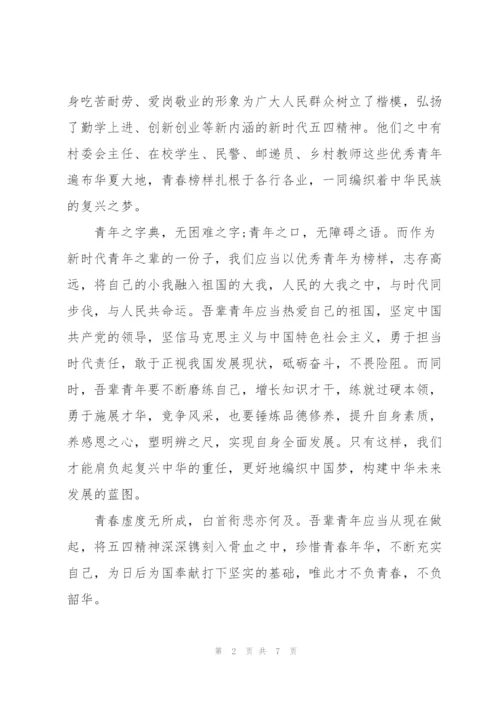 学习五四青年节精神心得体会.docx