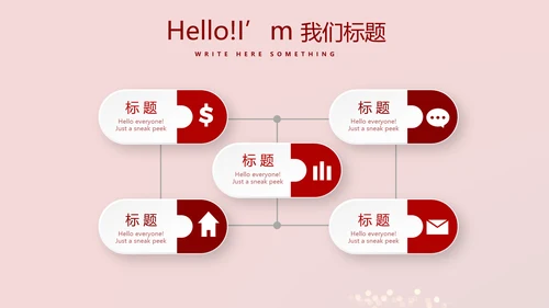 红色喜庆晚会节目动态PPT