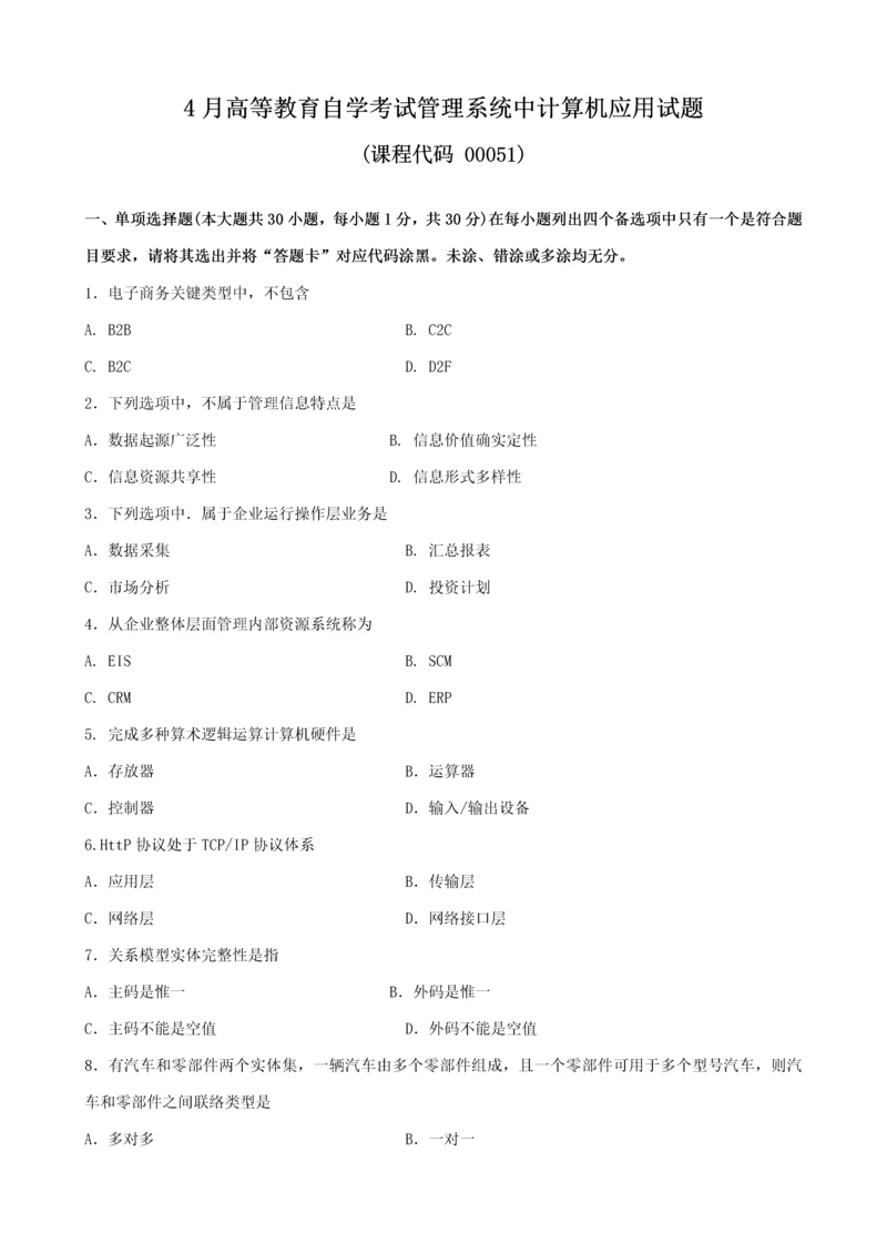 标准管理系统中计算机应用试题和答案.docx