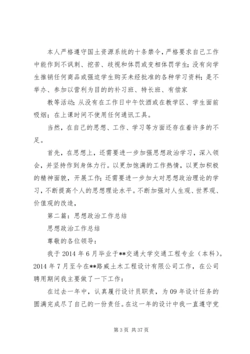 企业思想政治工作总结思想政治工作总结.docx