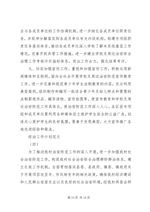 综治工作计划范文 (2).docx