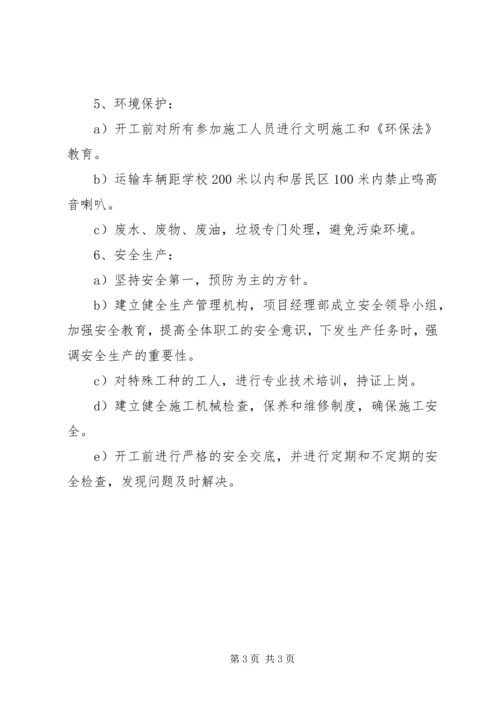 圆管涵分部工程开工报告 (5).docx