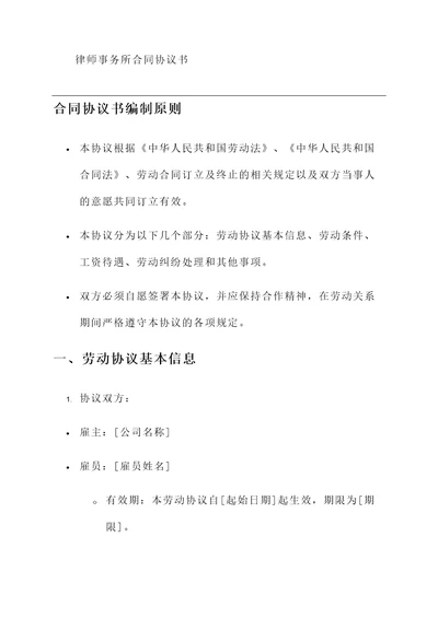 公司更换劳动协议书