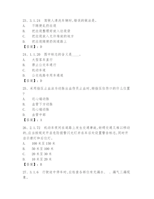 (完整版)交管12123学法减分考试题库及答案.docx