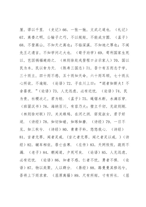 课外诗词名句200条(一).docx
