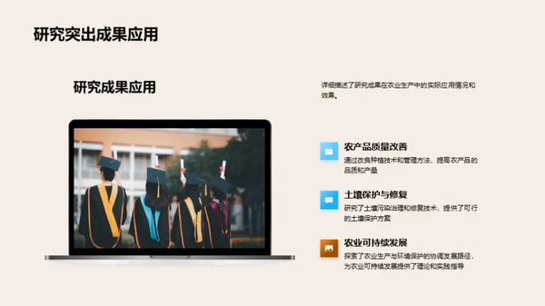 农学研究探新篇