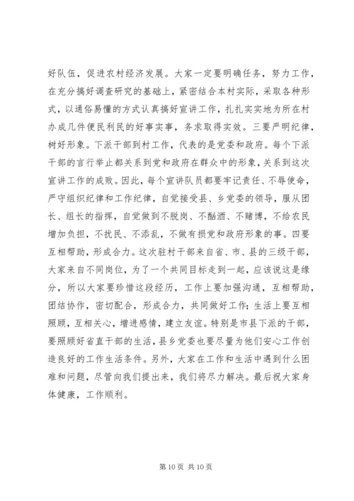 县宣讲团培训会上的讲话稿.docx