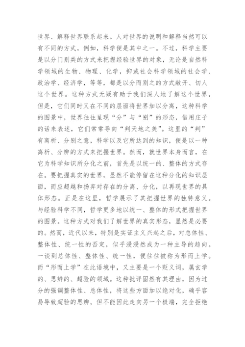 哲学的定义论文.docx