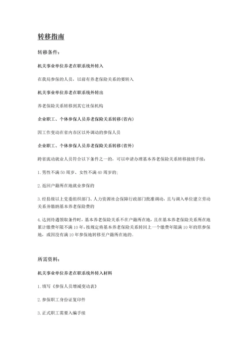 齐齐哈尔市五险一金办事指南.docx