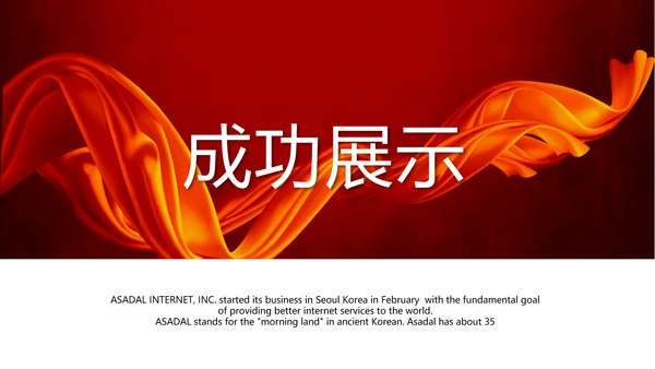 红色喜庆公司1周年庆计划ppt模板活动策划公司介绍