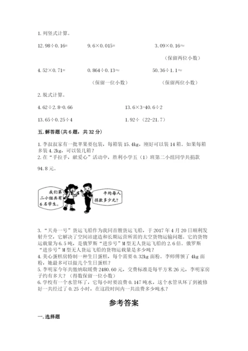 人教版小学五年级数学上册期中测试卷（名校卷）.docx