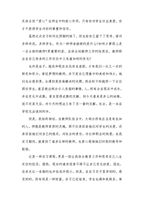 2022师范生实习总结