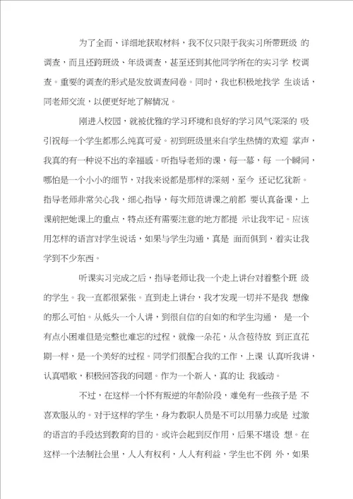 标准教师实习报告4篇