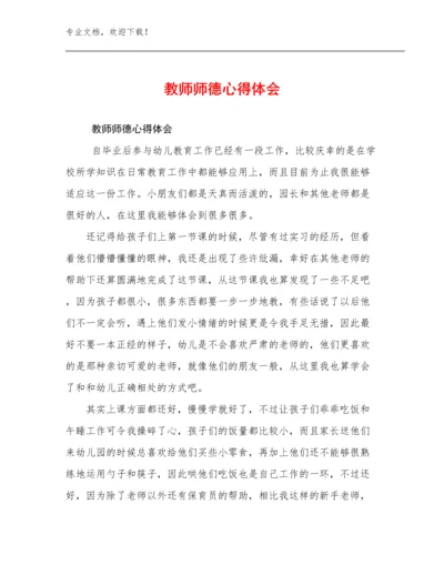 教师师德心得体会优选例文6篇合集.docx