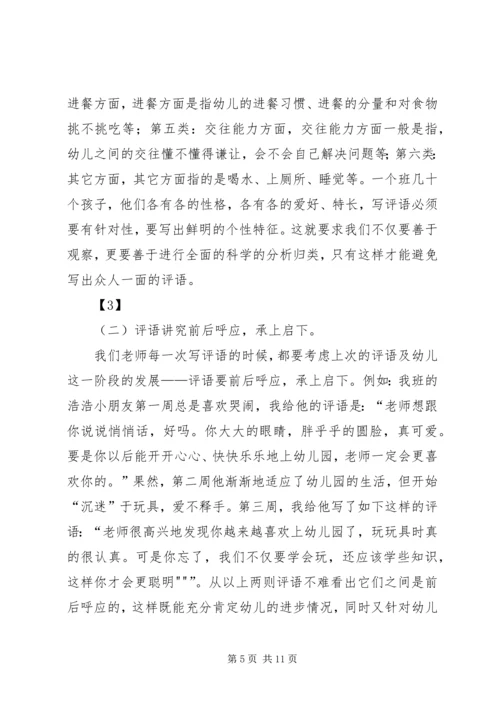 家园共育发言稿 (5).docx