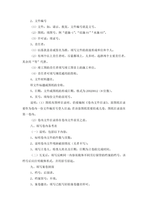 科技档案整理方法.docx