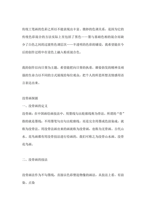 浅谈当代没骨画的发展及审美取向