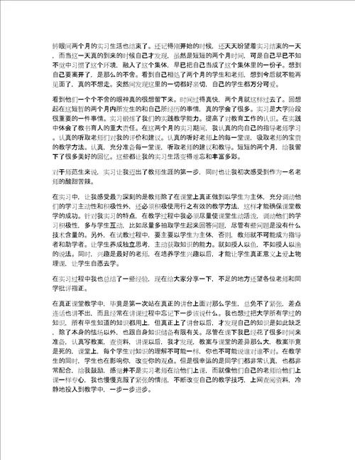 精选美术老师教学心得范文美术老师创意自我介绍