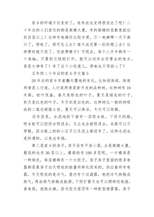 五年级二十年后的家乡作文（范文10篇）.docx